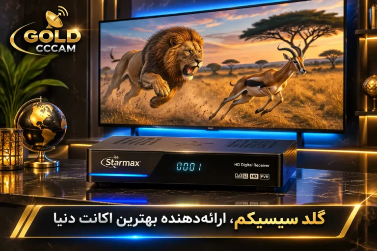 سیسیکم برای رسیور استارمکس
